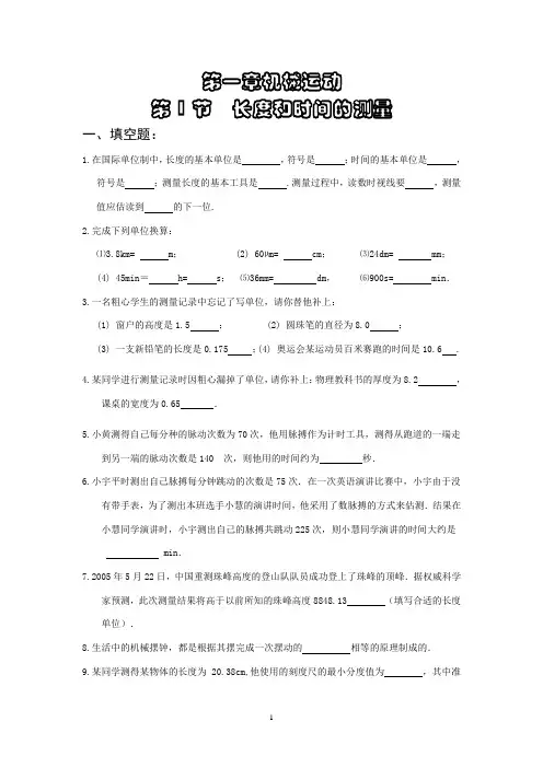 第一章机械运动   第1节长度和时间的测量