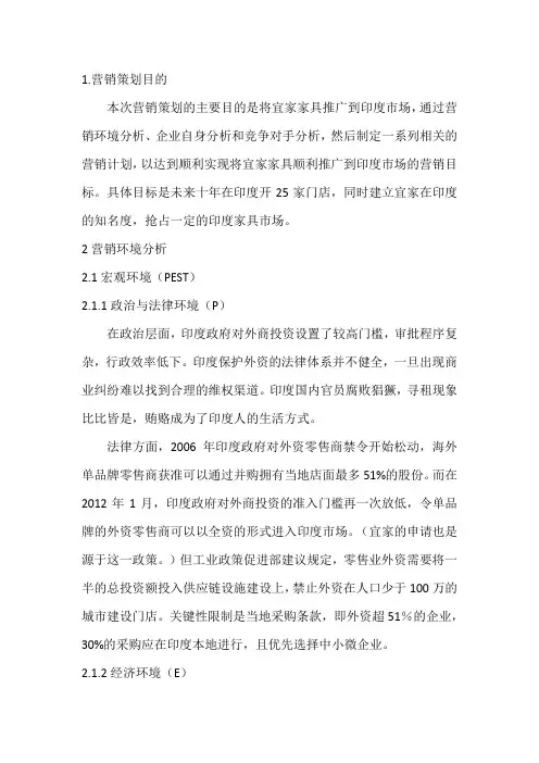 宜家营销策划