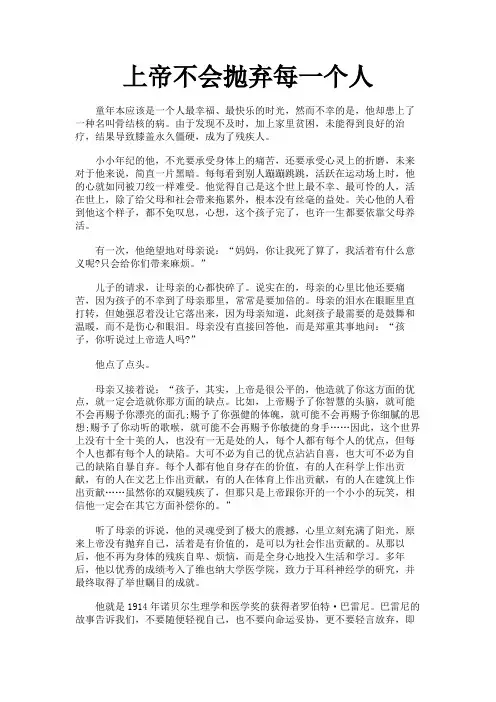 上帝不会抛弃每一个人