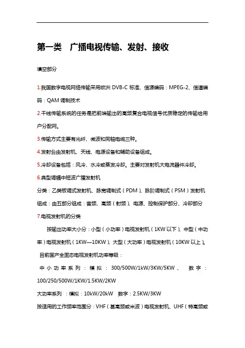 广播电视技术能手竞赛第一类 填空题(超全)