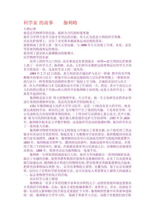 伽利略