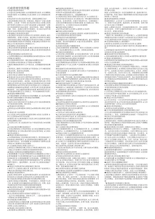 行政管理学简答题(1)