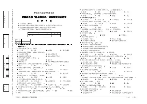 家政试卷正文