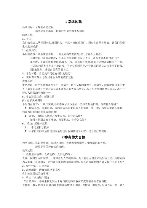 鄂教版--四年级--生命安全教育教案