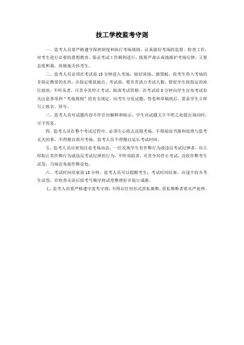 技工学校监考守则