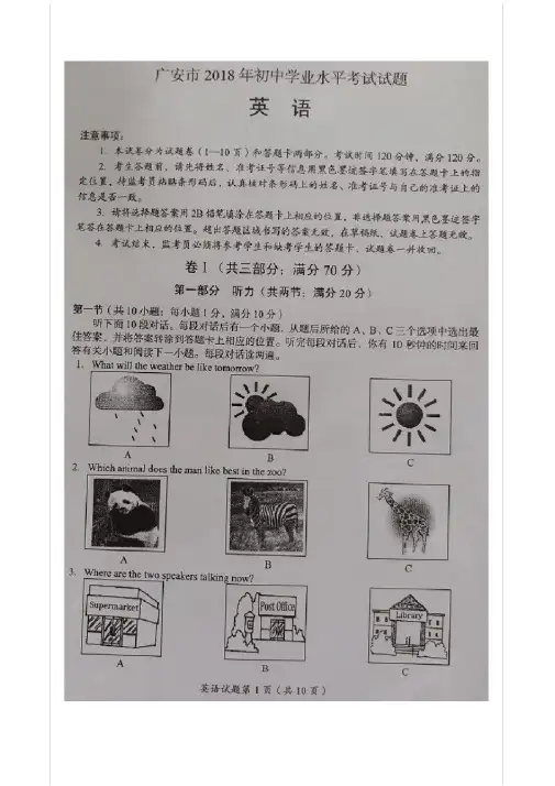 2018年四川省广安市中考英语试题及参考答案