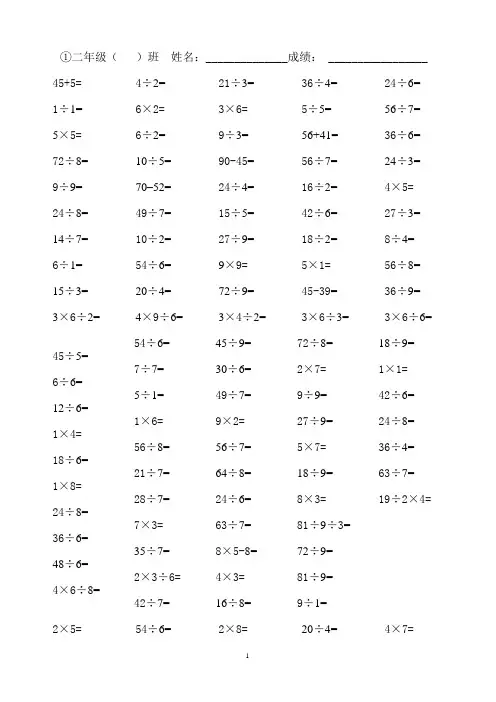 北师大小学数学二年级上册二年级数学口算练习题