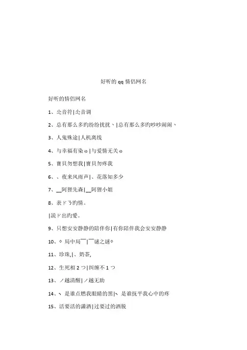 好听的qq情侣网名