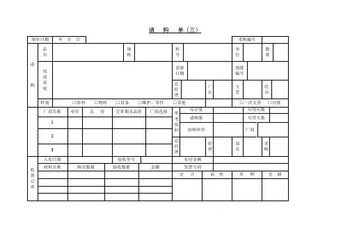 请购单模板样式