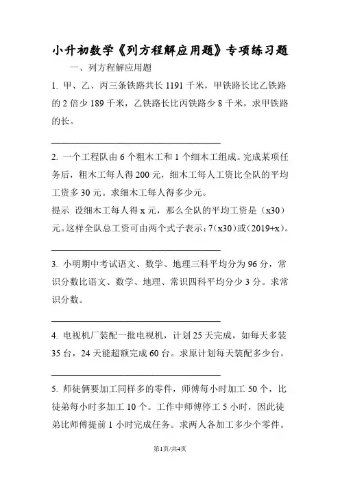 小升初数学《列方程解应用题》专项练习题
