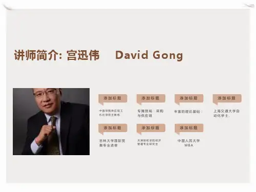采购谈判技巧采购沟通技巧培训