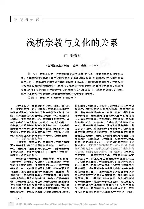 宗教与文化的关系