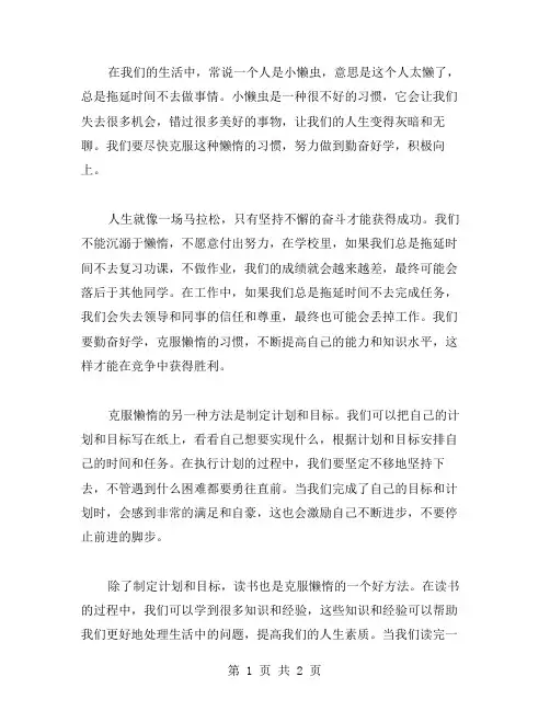 小懒虫作文范文