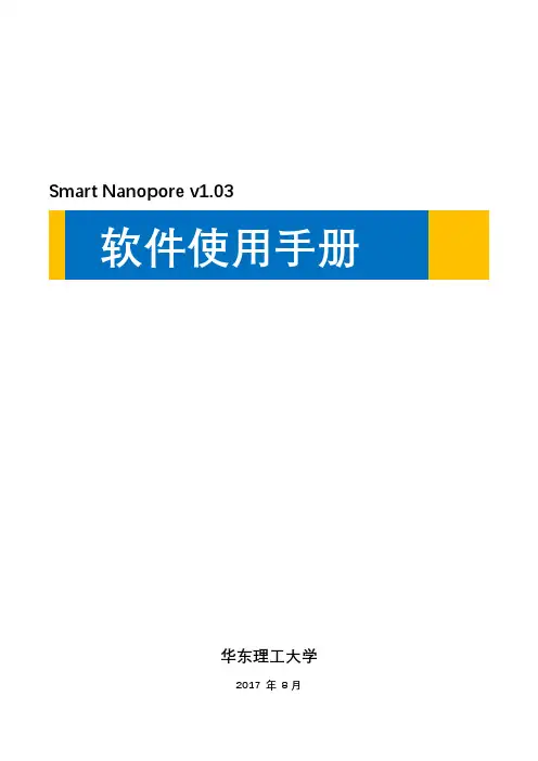 技术手册软件使用手册-华东理工大学