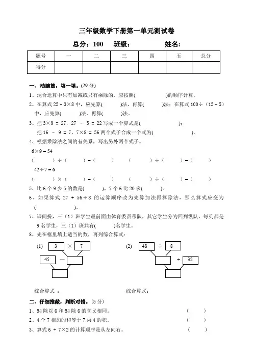 北师大版小学三年级数学上册第一单元测试题(附答案)