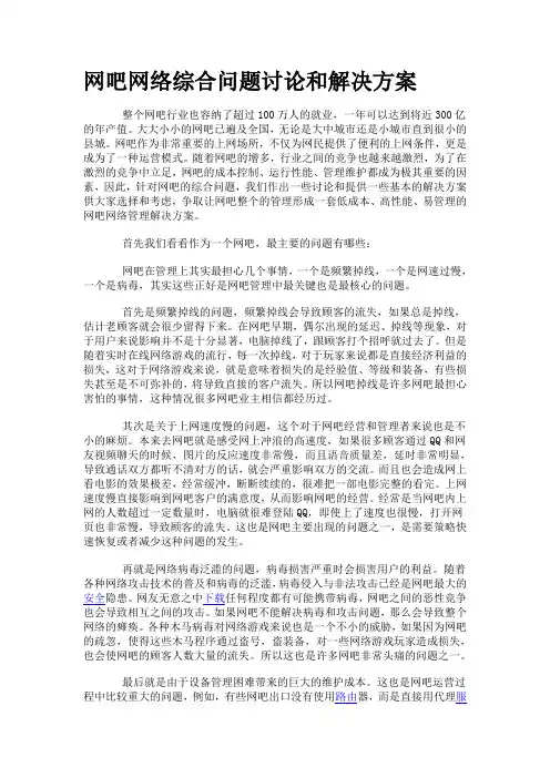 网吧综合问题解决方案
