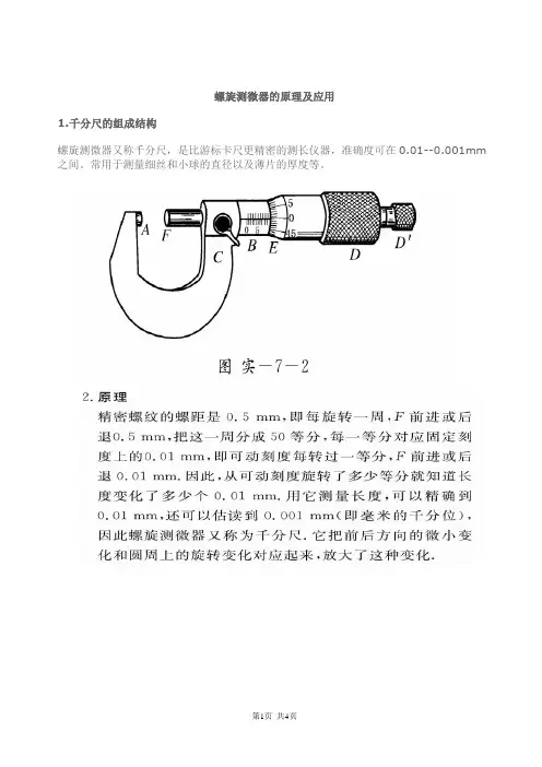 螺旋测微器读数练习 - 答案