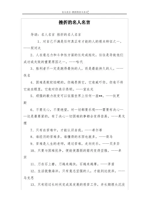 挫折的名人名言