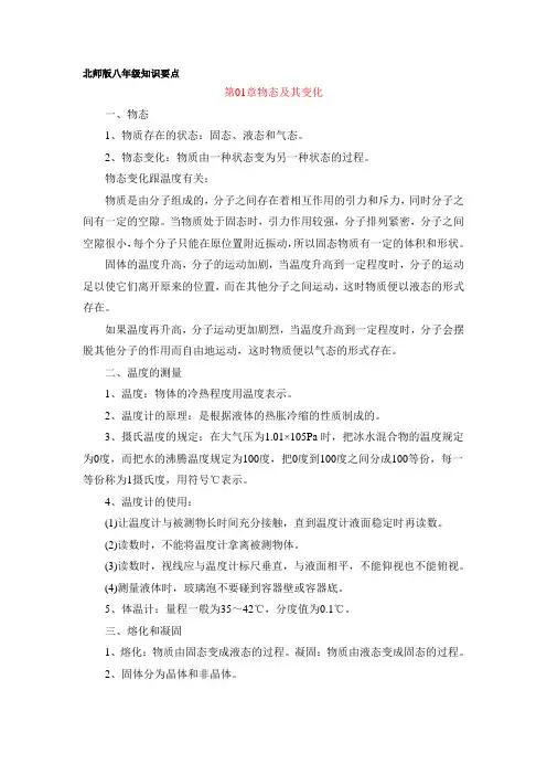 初中物理全套知识点北师版