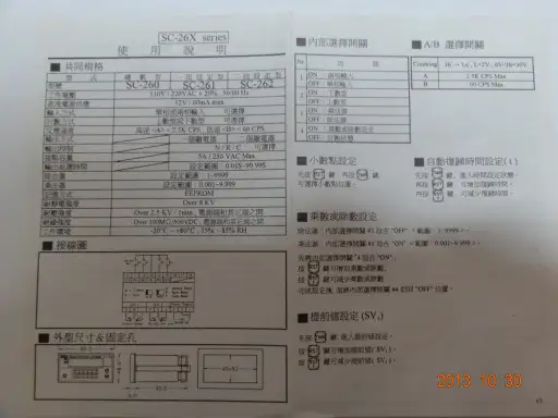 阳明SC-261计米器说明书