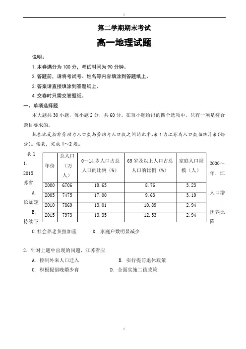 2019-2020学年江苏省连云港市高一下学期期末考试地理试题_word版有答案(已审阅)
