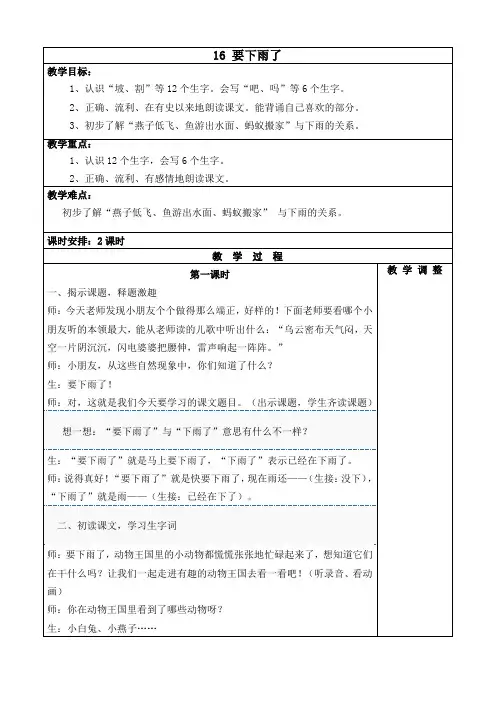 16 要下雨了 2