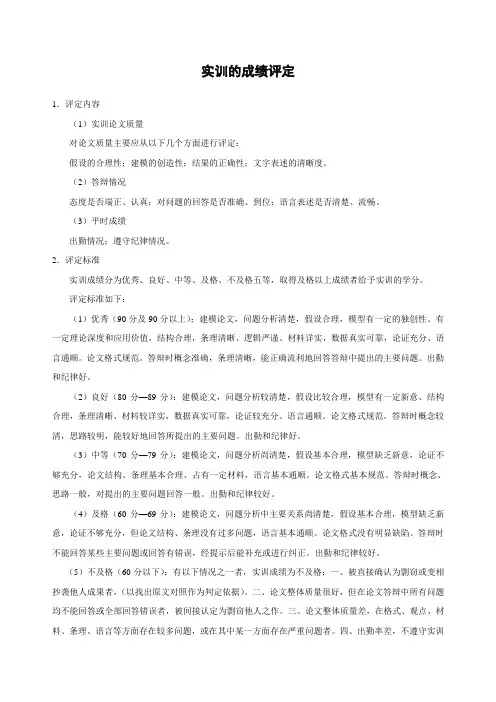 实训的成绩评定