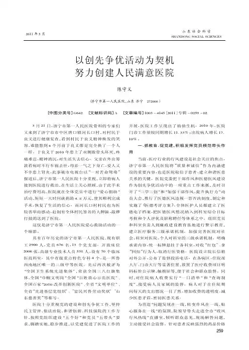 以创先争优活动为契机 努力创建人民满意医院
