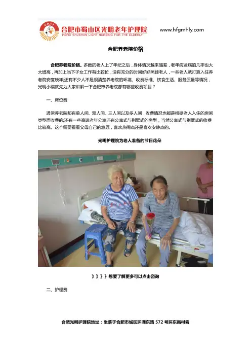 合肥养老院价格