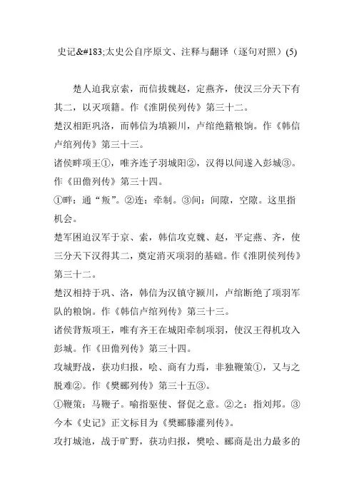 史记太史公自序原文注释与翻译(逐句对照)(5)