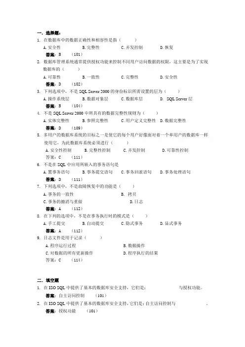 数据库习题与答案