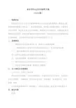 音乐学专业本科培养方案