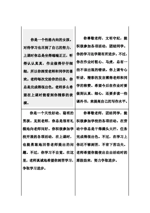 小学二年级评语(方便裁剪后贴在成绩报告册上)