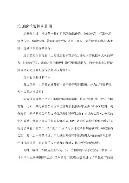 培训的重要性和作用
