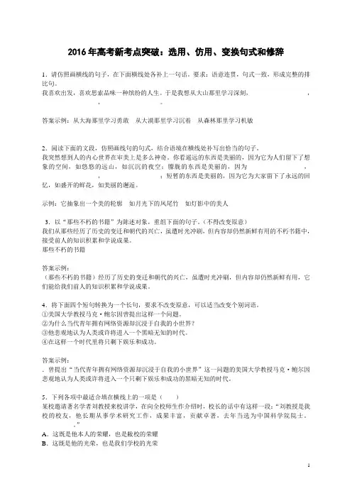 选用、仿用、变换句式和修辞(教师)