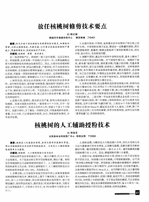 核桃树的人工辅助授粉技术