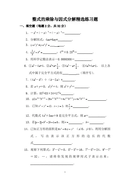 八年级上册数学整式的乘除与因式分解精选练习题及答案