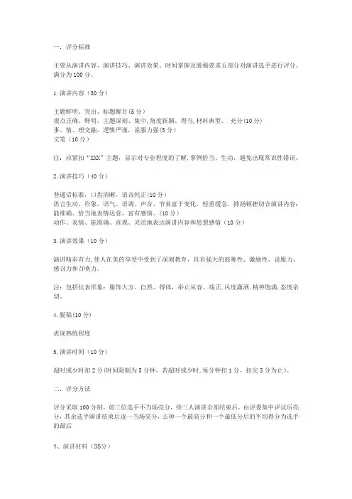 评分标准【范本模板】