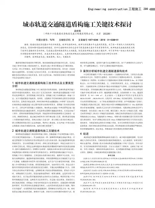 城市轨道交通隧道盾构施工关键技术探讨