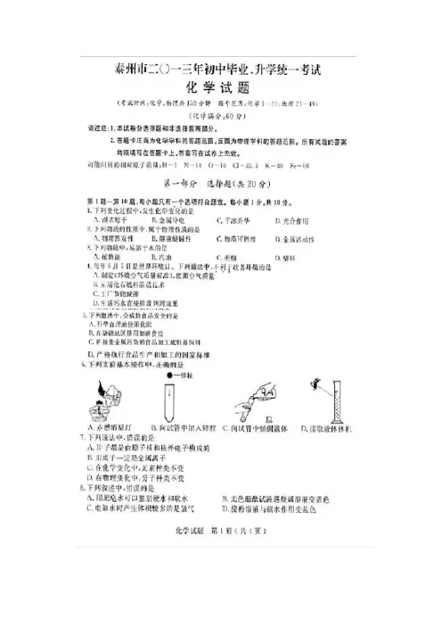 2013年泰州中考化学试卷(扫描版无答案)