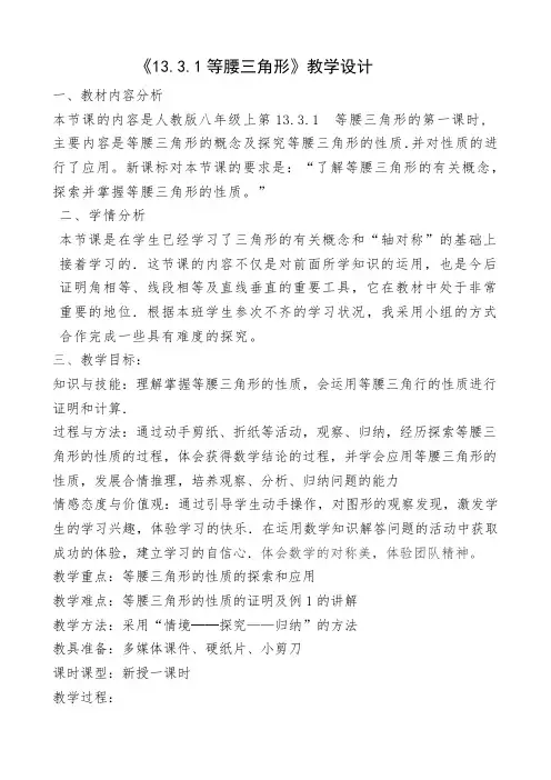新人教版初中数学八年级上册《第十三章轴对称：13.3.1等腰三角形》赛课导学案_11