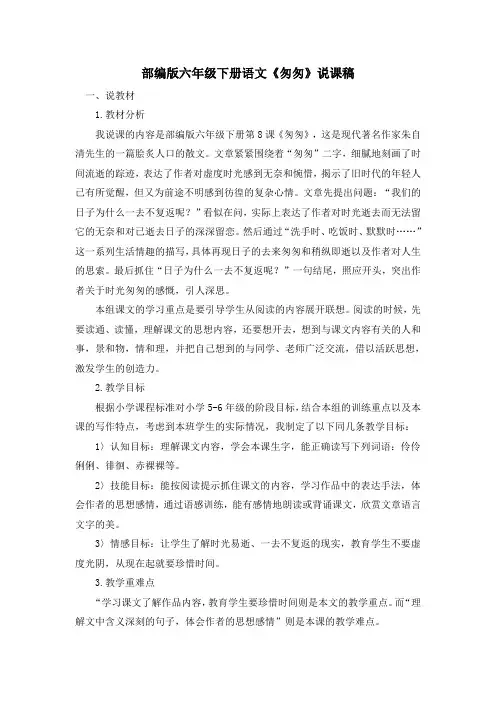部编版六年级下册语文《匆匆》说课稿