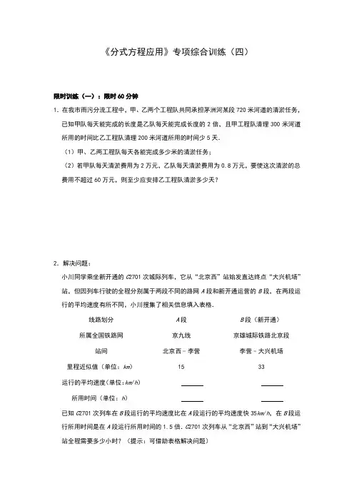 人教版八年级上册第15章 《分式方程应用》专项综合训练(四)