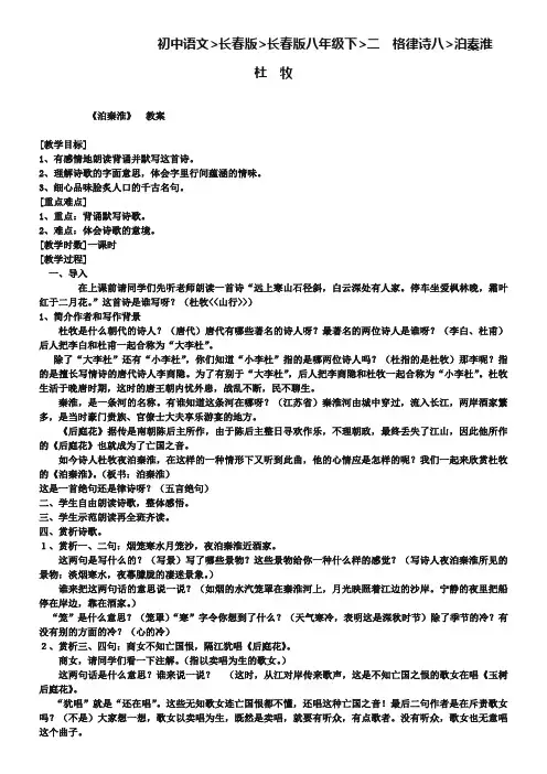 《泊秦淮》优秀教案