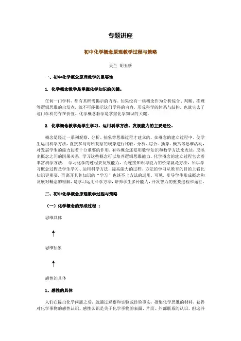 化学专题讲座