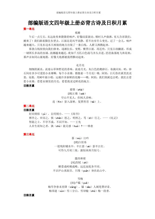 部编版语文四年级上册必背古诗及日积月累