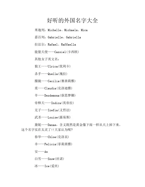 好听的外国名字大全