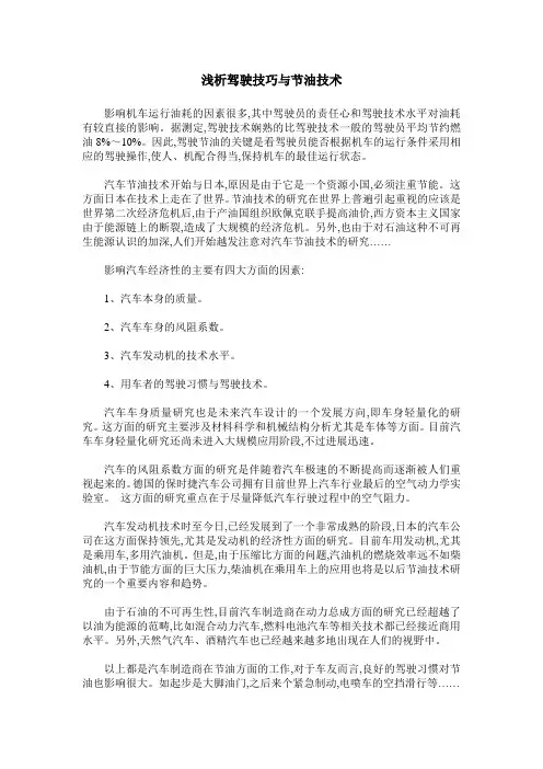 浅析驾驶技巧与节油技术