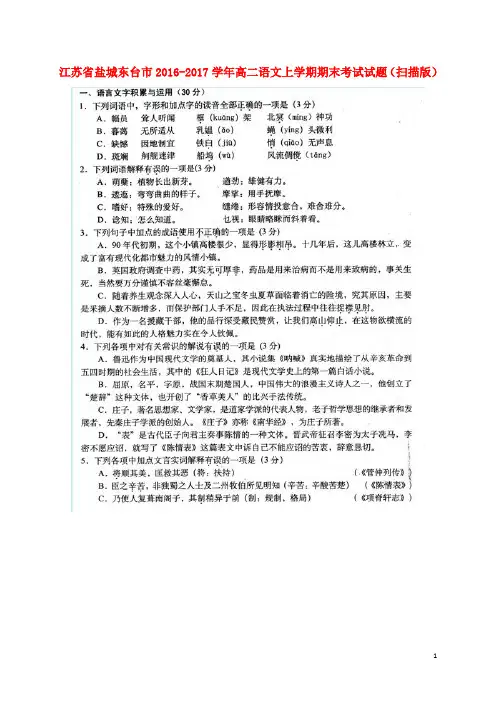 江苏省盐城东台市高二语文上学期期末考试试题(扫描版)