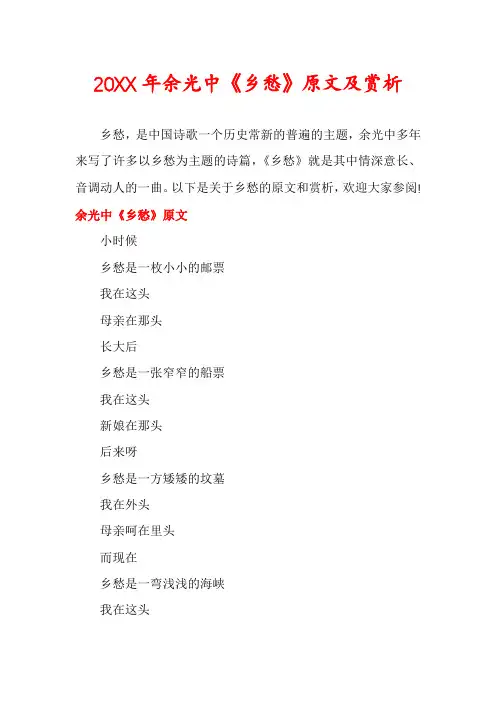 余光中《乡愁》原文及赏析